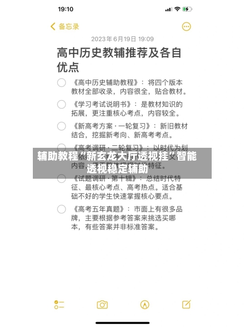辅助教程“新玄龙大厅透视挂	”智能透视稳定辅助-第3张图片