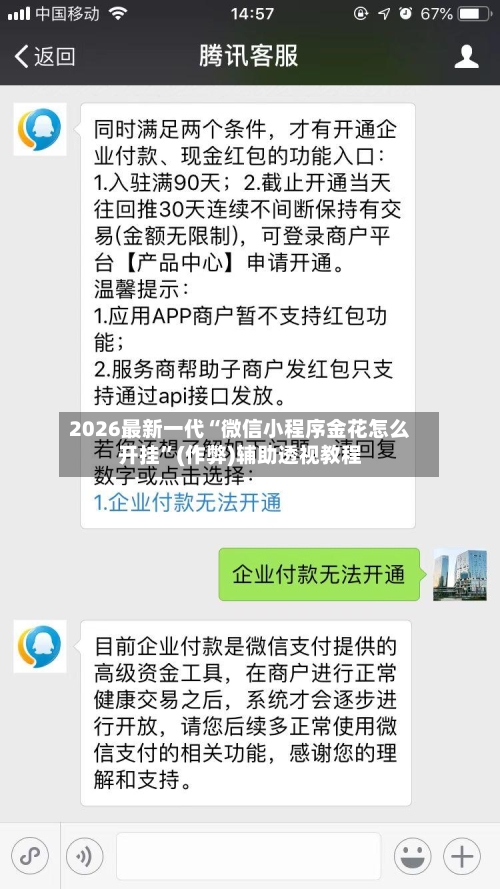 2026最新一代“微信小程序金花怎么开挂”(作弊)辅助透视教程-第1张图片