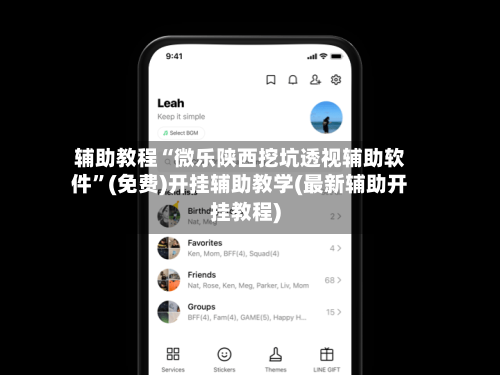 辅助教程“微乐陕西挖坑透视辅助软件	”(免费)开挂辅助教学(最新辅助开挂教程)-第3张图片