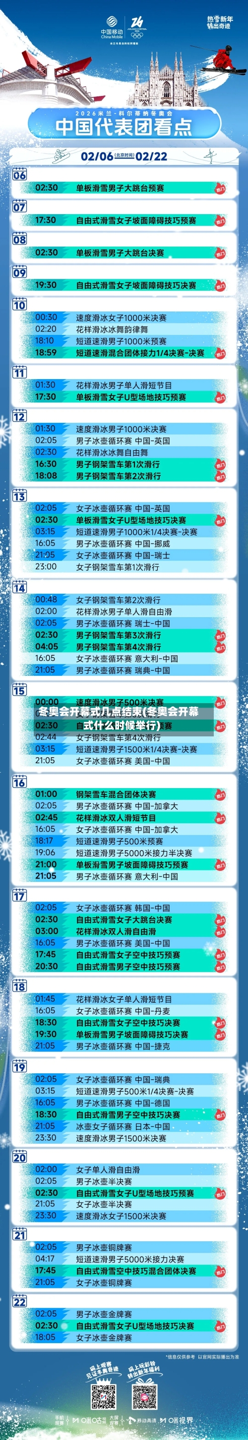 冬奥会开幕式几点结束(冬奥会开幕式什么时候举行)-第3张图片