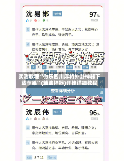 实测教程“微乐四川麻将外卦神器下载苹果”(辅助神器)开挂详细教程-第1张图片