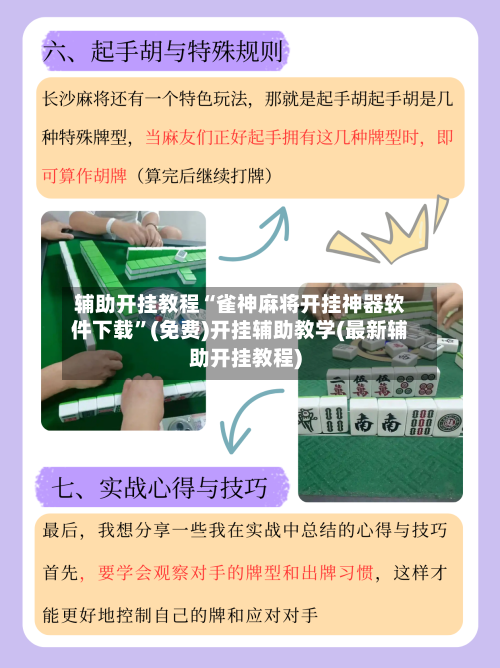 辅助开挂教程“雀神麻将开挂神器软件下载”(免费)开挂辅助教学(最新辅助开挂教程)-第1张图片