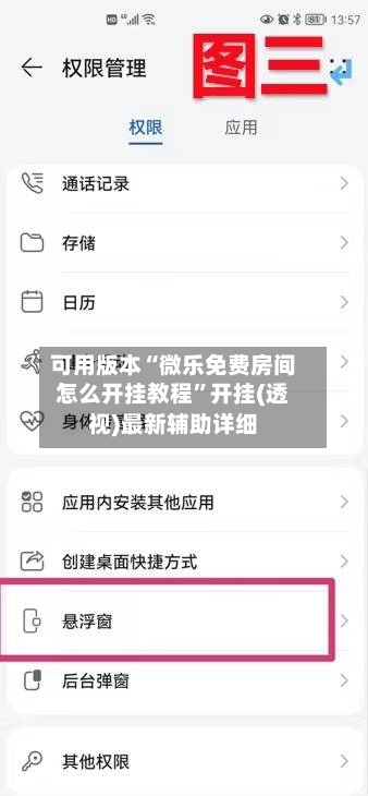 可用版本“微乐免费房间怎么开挂教程	”开挂(透视)最新辅助详细-第1张图片