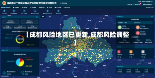 【成都风险地区已更新,成都风险调整】-第2张图片