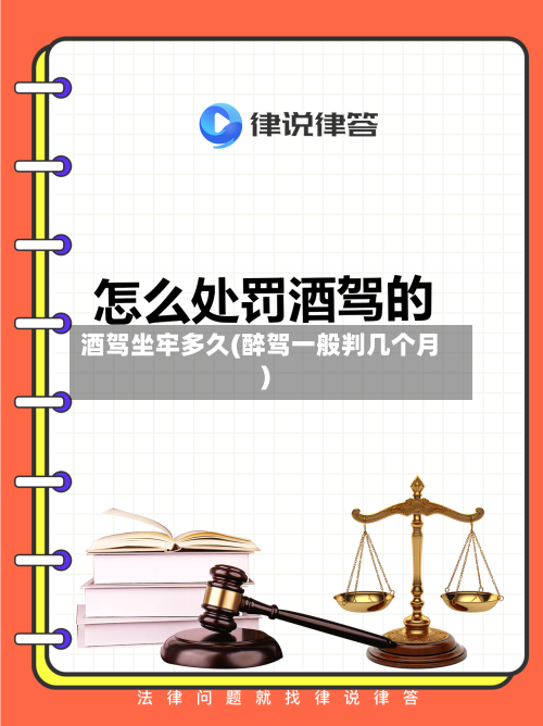 酒驾坐牢多久(醉驾一般判几个月)-第3张图片