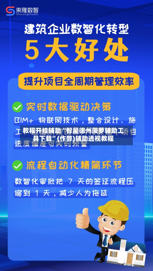 教程开挂辅助“智星德州菠萝辅助工具下载”(作弊)辅助透视教程-第2张图片