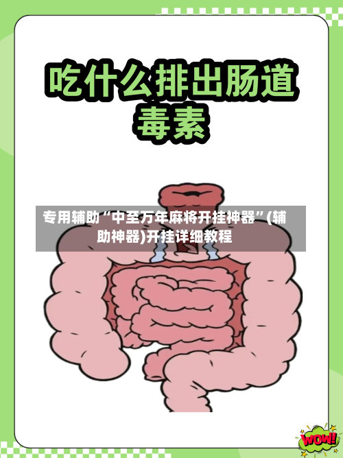 专用辅助“中至万年麻将开挂神器”(辅助神器)开挂详细教程-第3张图片