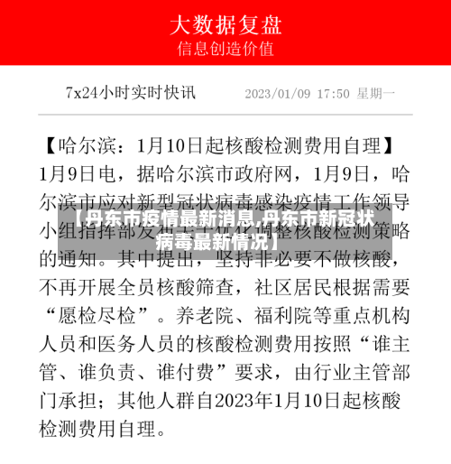 【丹东市疫情最新消息,丹东市新冠状病毒最新情况】-第2张图片