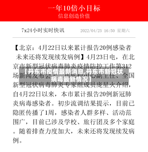 【丹东市疫情最新消息,丹东市新冠状病毒最新情况】-第1张图片