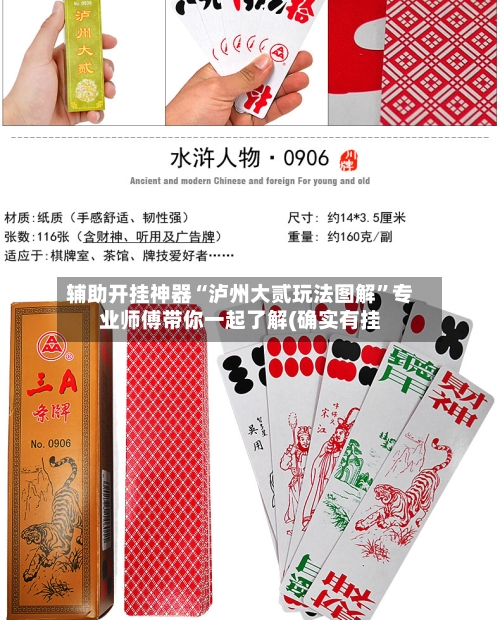辅助开挂神器“泸州大贰玩法图解	”专业师傅带你一起了解(确实有挂-第1张图片