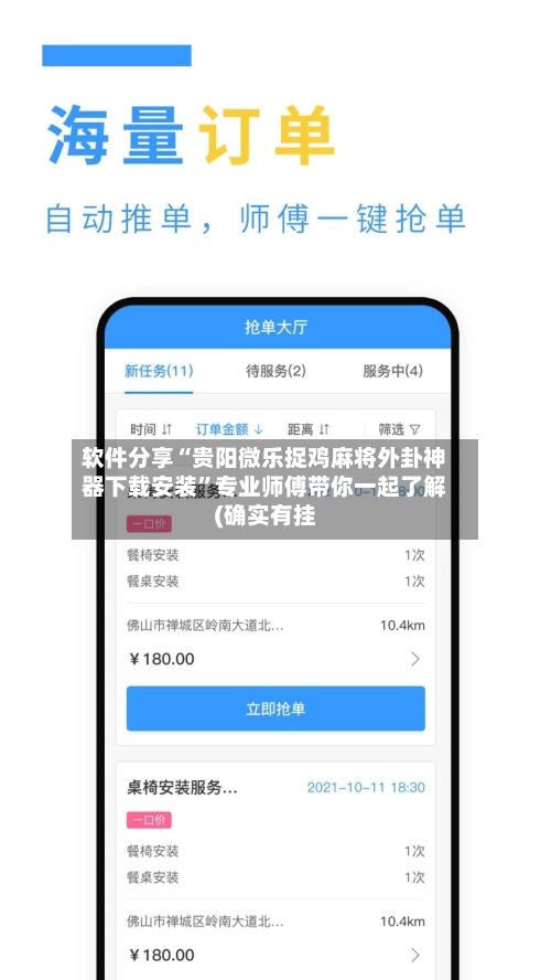 软件分享“贵阳微乐捉鸡麻将外卦神器下载安装”专业师傅带你一起了解(确实有挂-第3张图片