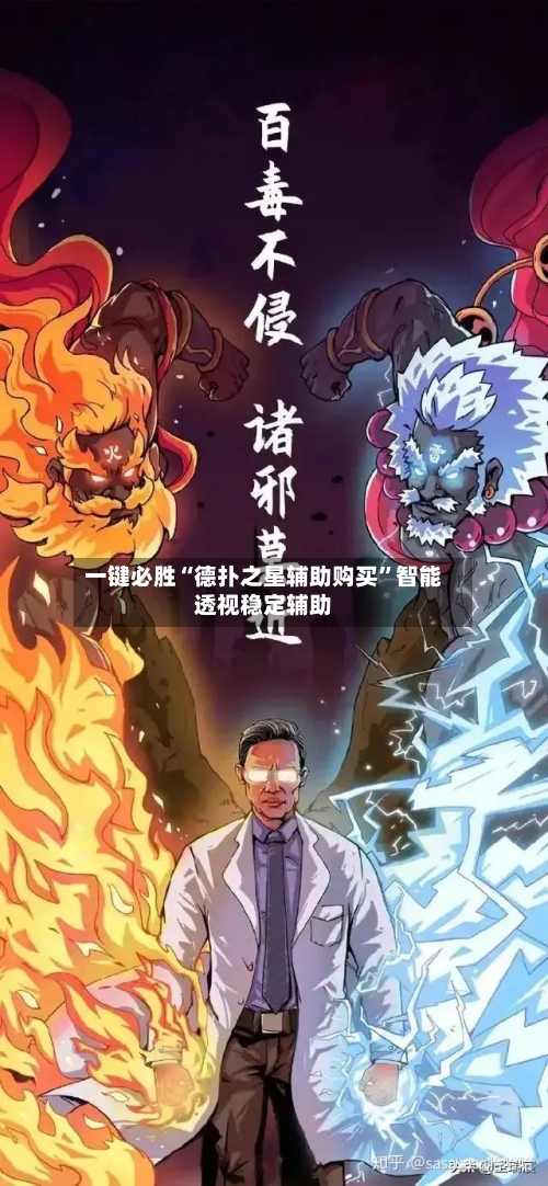 一键必胜“德扑之星辅助购买	”智能透视稳定辅助-第2张图片