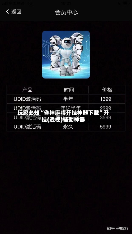玩家必知“雀神麻将开挂神器下载”开挂(透视)辅助神器-第3张图片