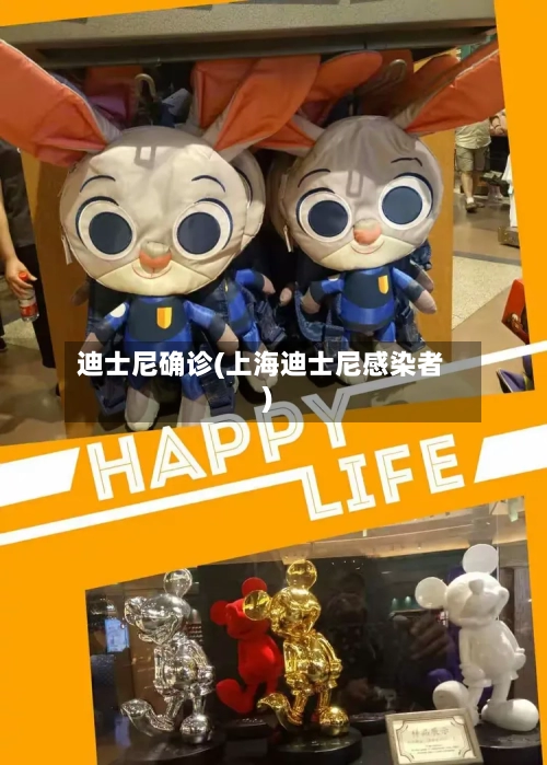 迪士尼确诊(上海迪士尼感染者)-第1张图片
