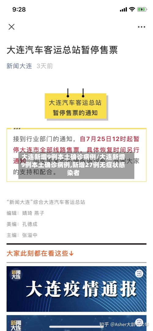 大连新增9例本土确诊病例/大连新增9例本土确诊病例,新增27例无症状感染者-第2张图片