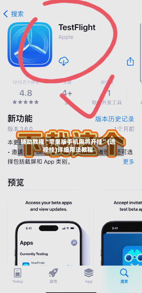 辅助教程“苹果版手机麻将开挂	”(透视挂)详细用法教程-第2张图片