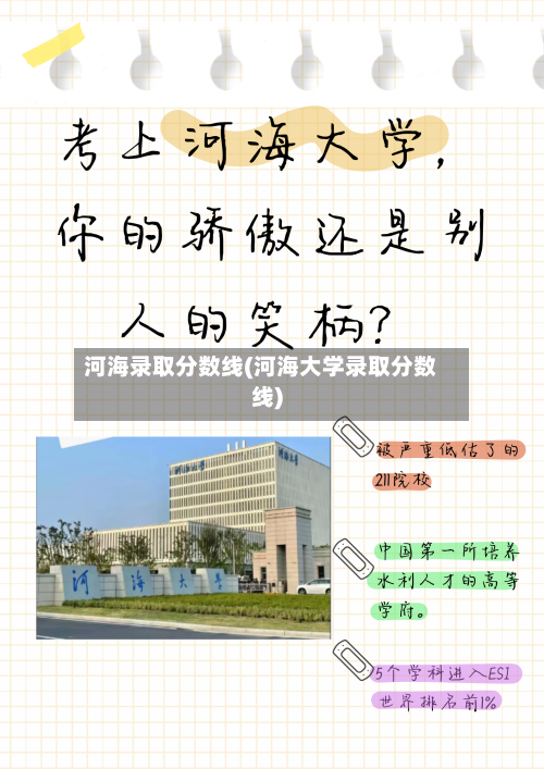 河海录取分数线(河海大学录取分数线)-第1张图片