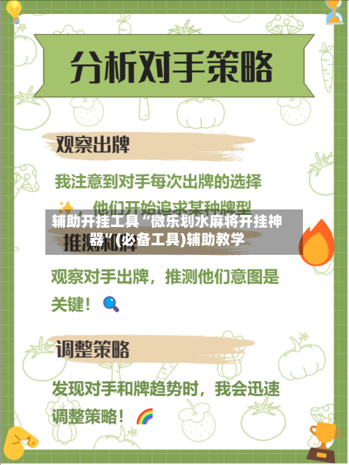 辅助开挂工具“微乐划水麻将开挂神器”(必备工具)辅助教学-第2张图片