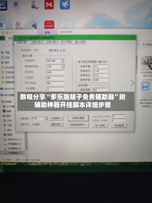 教程分享“多乐跑胡子免费辅助器	”附辅助神器开挂脚本详细步骤-第1张图片
