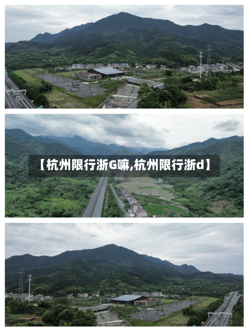 【杭州限行浙G嘛,杭州限行浙d】-第1张图片