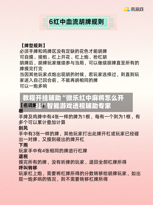 教程开挂辅助“微乐红中麻将怎么开挂	”智能游戏透视辅助专家-第2张图片