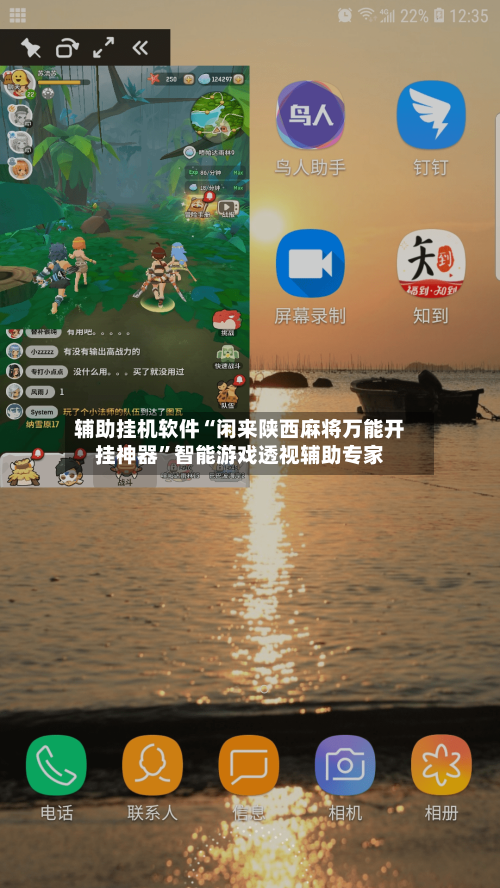 辅助挂机软件“闲来陕西麻将万能开挂神器”智能游戏透视辅助专家-第3张图片