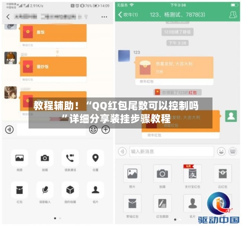 教程辅助！“QQ红包尾数可以控制吗”详细分享装挂步骤教程-第3张图片