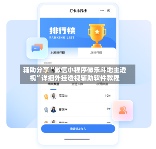 辅助分享“微信小程序微乐斗地主透视	”详细外挂透视辅助软件教程-第2张图片