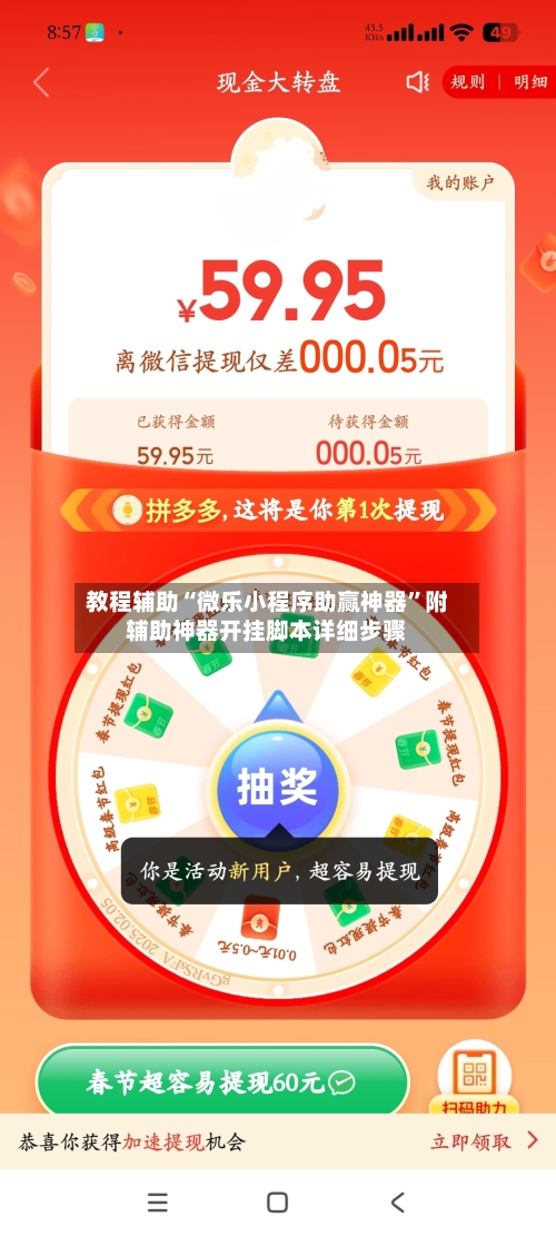 教程辅助“微乐小程序助赢神器”附辅助神器开挂脚本详细步骤-第3张图片
