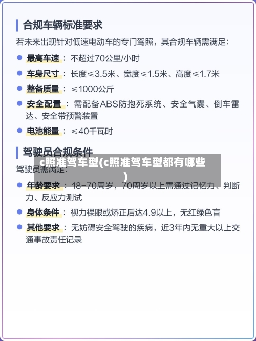 c照准驾车型(c照准驾车型都有哪些)-第1张图片