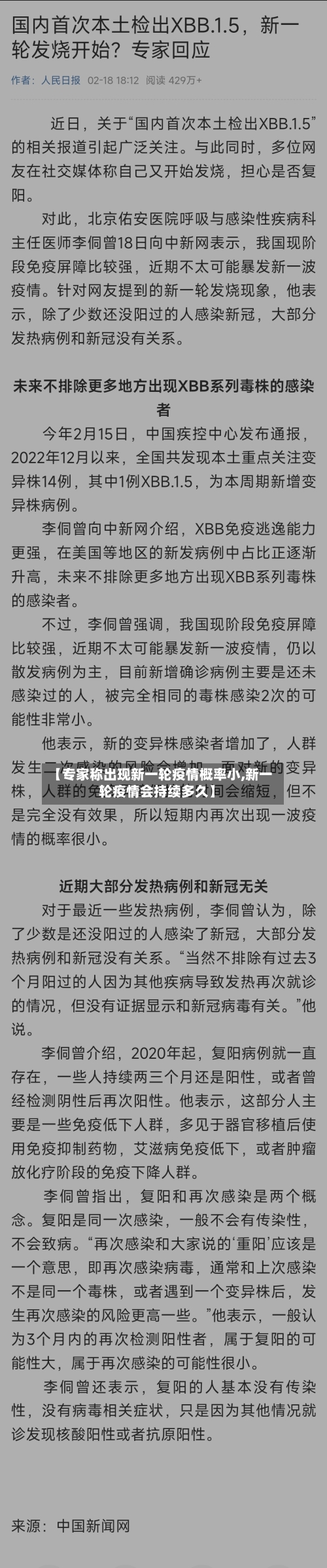 【专家称出现新一轮疫情概率小,新一轮疫情会持续多久】-第1张图片