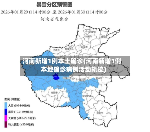 河南新增1例本土确诊(河南新增1例本地确诊病例活动轨迹)-第3张图片