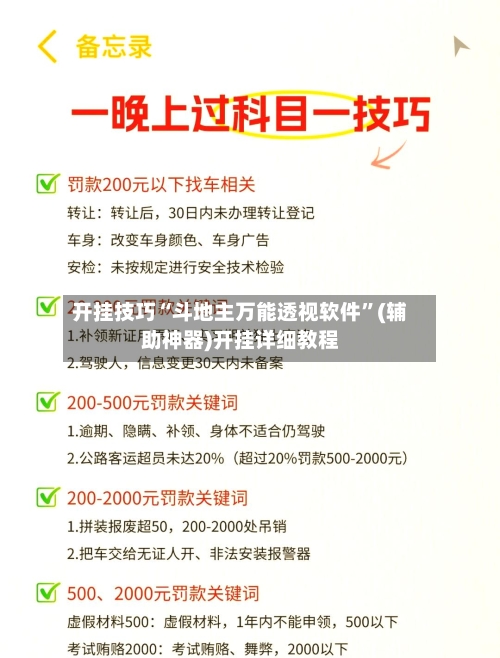 开挂技巧“斗地主万能透视软件”(辅助神器)开挂详细教程-第3张图片