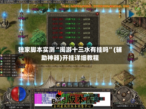 独家脚本实测“闽游十三水有挂吗”(辅助神器)开挂详细教程-第2张图片