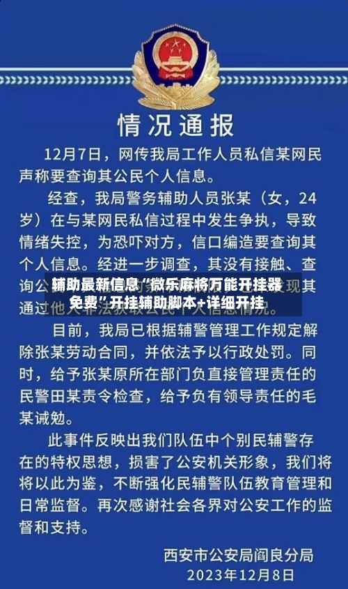 辅助最新信息“微乐麻将万能开挂器免费”开挂辅助脚本+详细开挂-第2张图片