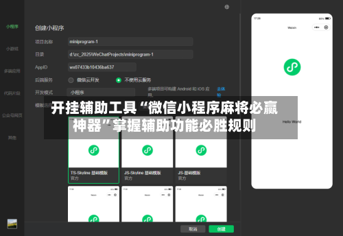 开挂辅助工具“微信小程序麻将必赢神器”掌握辅助功能必胜规则-第2张图片