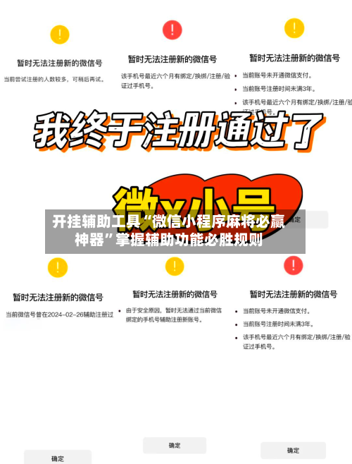 开挂辅助工具“微信小程序麻将必赢神器	”掌握辅助功能必胜规则-第3张图片