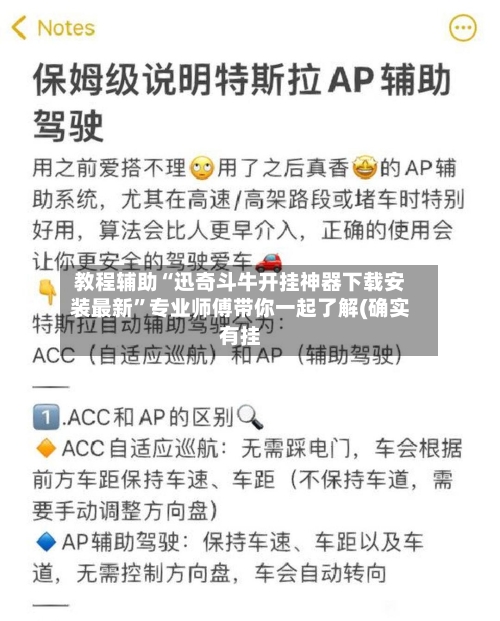 教程辅助“迅奇斗牛开挂神器下载安装最新	”专业师傅带你一起了解(确实有挂-第1张图片