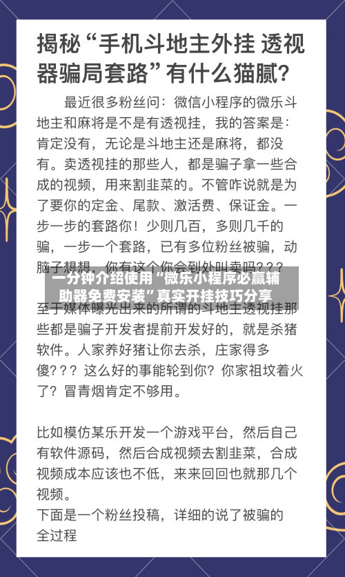 一分钟介绍使用“微乐小程序必赢辅助器免费安装	”真实开挂技巧分享-第2张图片