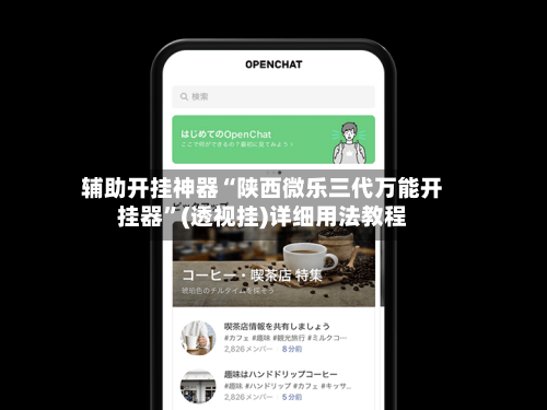 辅助开挂神器“陕西微乐三代万能开挂器”(透视挂)详细用法教程-第2张图片