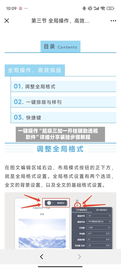 一键操作“超级三加一开挂辅助透视软件”详细分享装挂步骤教程-第2张图片