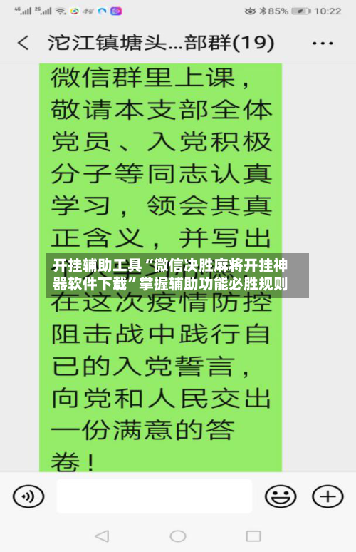 开挂辅助工具“微信决胜麻将开挂神器软件下载	”掌握辅助功能必胜规则-第1张图片