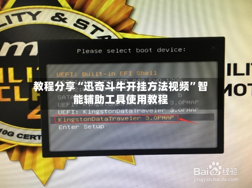 教程分享“迅奇斗牛开挂方法视频	”智能辅助工具使用教程-第2张图片