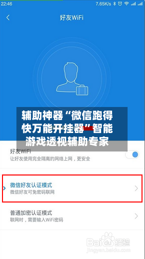 辅助神器“微信跑得快万能开挂器”智能游戏透视辅助专家-第2张图片