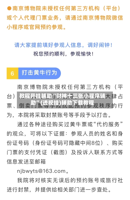 教程开挂辅助“财神十三张小程序辅助”(透视挂)辅助下载教程-第2张图片