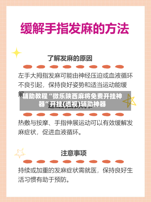 辅助教程“微乐陕西麻将免费开挂神器”开挂(透视)辅助神器-第2张图片