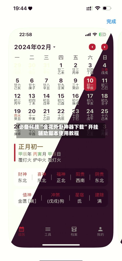 必备科技“金花外卦神器下载	”开挂辅助脚本使用教程-第2张图片