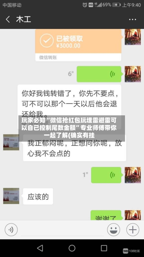玩家必知“微信抢红包玩埋雷避雷可以自已控制尾数金额	”专业师傅带你一起了解(确实有挂-第2张图片