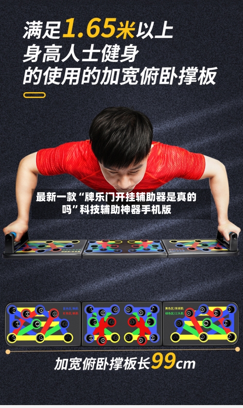 最新一款“牌乐门开挂辅助器是真的吗”科技辅助神器手机版-第3张图片