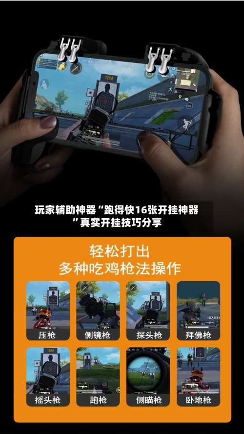 玩家辅助神器“跑得快16张开挂神器	”真实开挂技巧分享-第3张图片